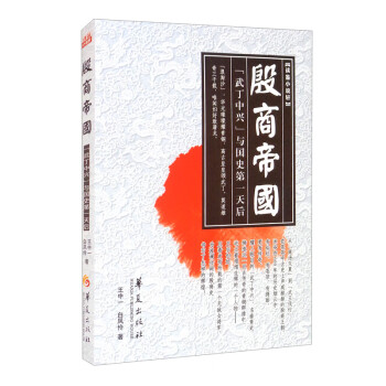殷商帝國(guó) 殷商帝國(guó)