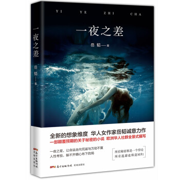 一夜之差 一夜之差