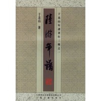陸游年譜 陸游年譜