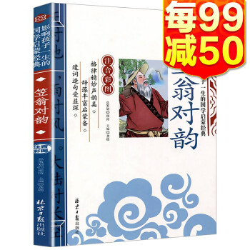 笠翁對韻 笠翁對韻