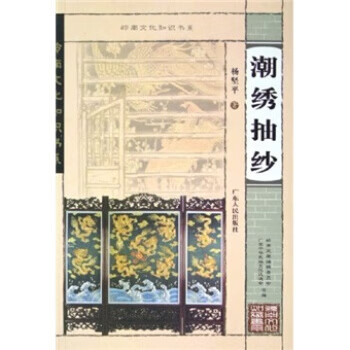 潮繡抽紗 潮繡抽紗