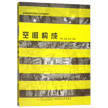空間構(gòu)成 空間構(gòu)成