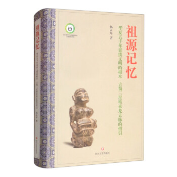 祖源記憶 祖源記憶