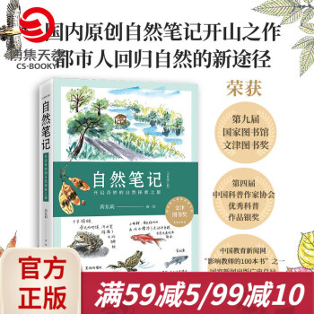 自然筆記 自然筆記