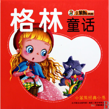 格林童話 格林童話
