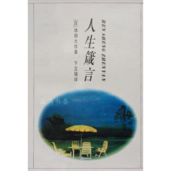 人生箴言 人生箴言