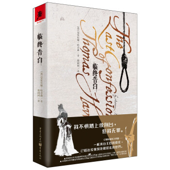臨終告白 臨終告白