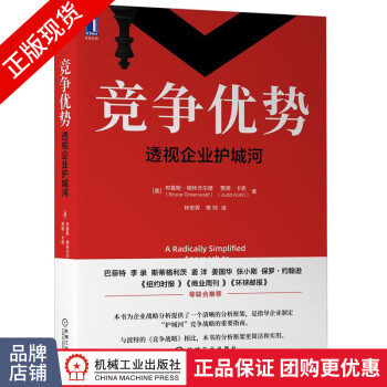 競爭優(yōu)勢 競爭優(yōu)勢