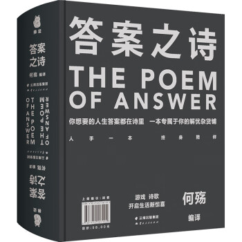 答案之詩 答案之詩