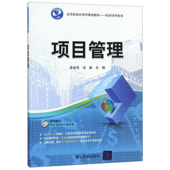 項目管理 項目管理
