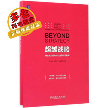 超越戰略 超越戰略