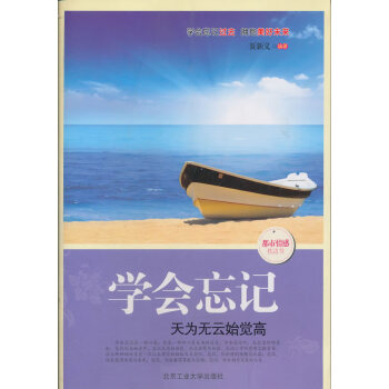 學會忘記 學會忘記