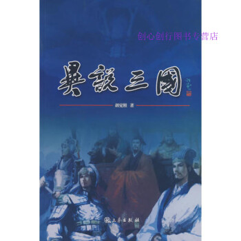 異說三國 異說三國