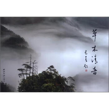 草木清音 草木清音
