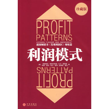 利潤模式 利潤模式