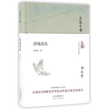 詩境淺說 詩境淺說