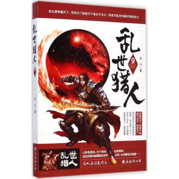 亂世獵人 亂世獵人