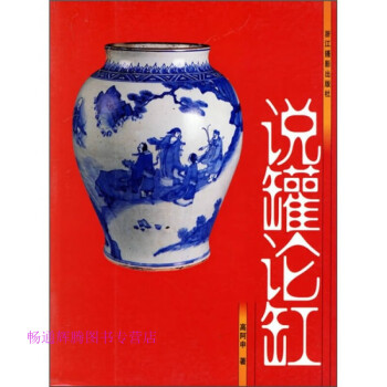 說罐論缸 說罐論缸