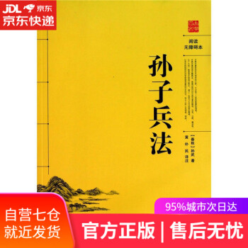 孫子兵法 孫子兵法