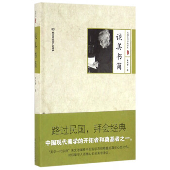 談美書簡(jiǎn) 談美書簡(jiǎn)
