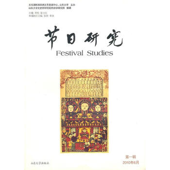 節(jié)日研究 節(jié)日研究