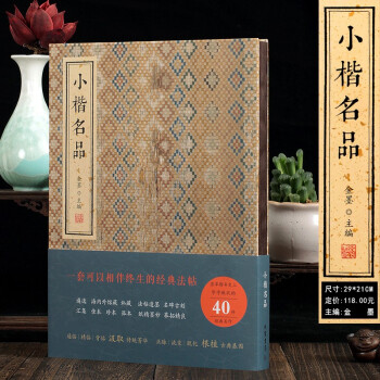小楷名品 小楷名品