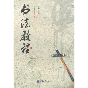 書(shū)法教程 書(shū)法教程