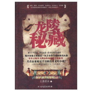 龍陵秘藏 龍陵秘藏