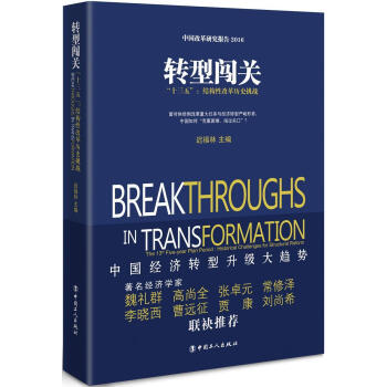 轉型闖關 轉型闖關