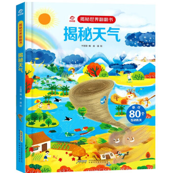 揭秘天氣 揭秘天氣