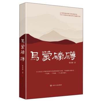 烏蒙磅礴 烏蒙磅礴