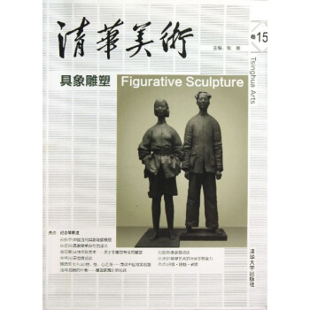 清華美術 清華美術