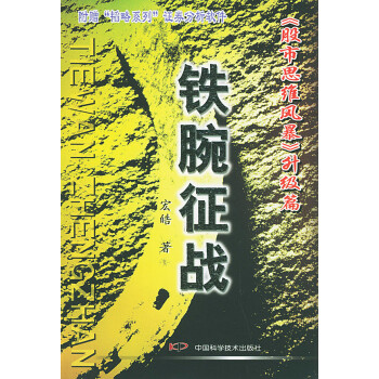 鐵腕征戰(zhàn) 鐵腕征戰(zhàn)
