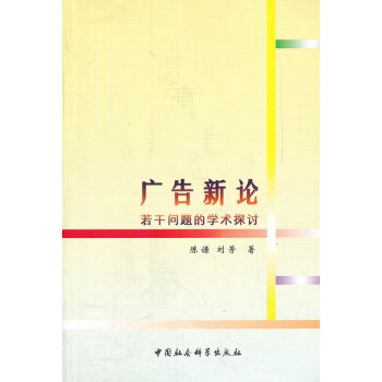 廣告新論 廣告新論