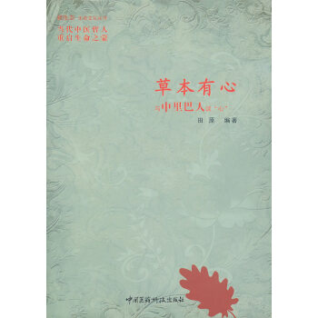 草本有心 草本有心