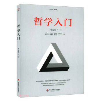 哲學(xué)入門 哲學(xué)入門