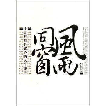 風(fēng)雨同窗 風(fēng)雨同窗