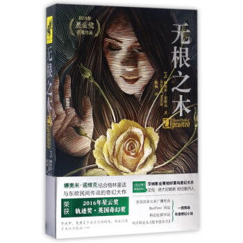 無根之木 無根之木
