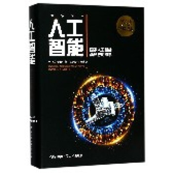 人工智能 人工智能