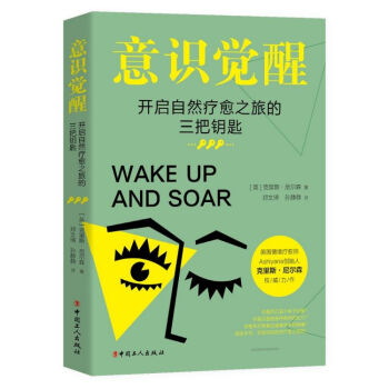 意識覺醒 意識覺醒