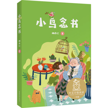 小鳥念書 小鳥念書