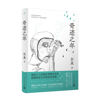 奇跡之年 奇跡之年