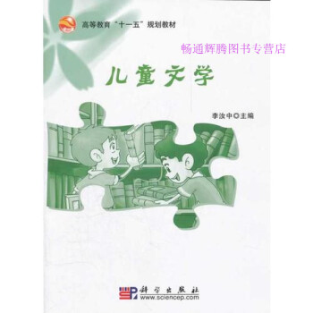 兒童文學 兒童文學