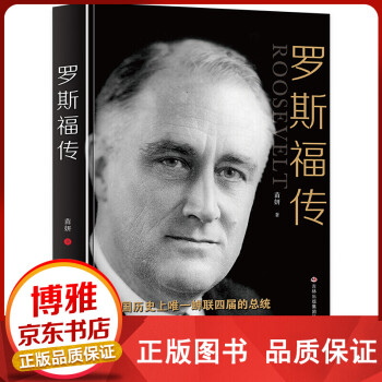 羅斯福傳 羅斯福傳