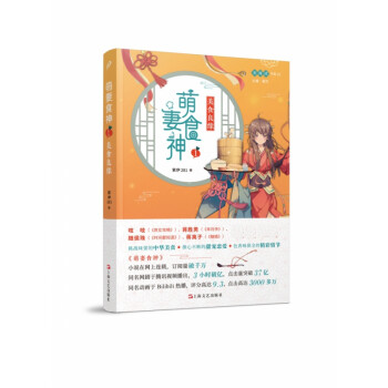萌妻食神 萌妻食神