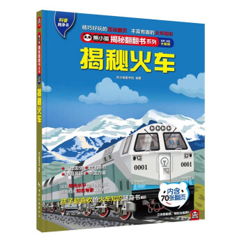 揭秘火車