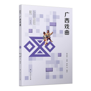 廣西戲曲 廣西戲曲