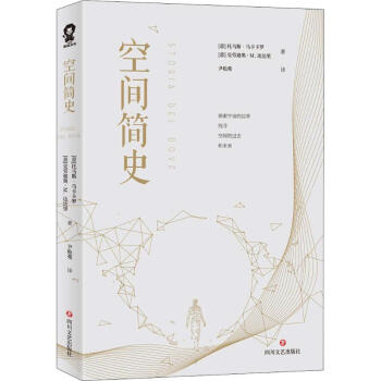 空間簡史 空間簡史