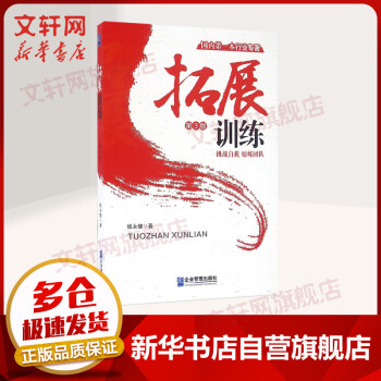 拓展訓練 拓展訓練