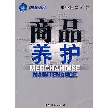 商品養護 商品養護